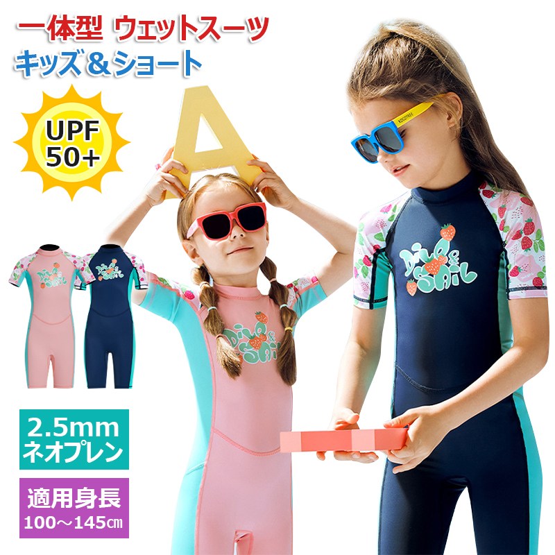 【キッズスイムウェア＆ショート】キッズ ウェットスーツ 子供スイムウェア 水着 防寒保温 ワンピース 半袖 UVカット ケガ防止 日焼け防止 海水浴 海遊び 女の子