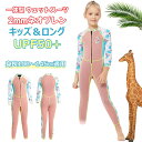 【2mmネオプレン&一体式】キッズ ウェットスーツ ロング ズボン 子供スイムウェア 水着 防寒保温 ワンピース 長袖 UVカット ケガ防止 マリンスポーツ