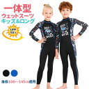【キッズスイムウェア&ロング】キッズ ウェットスーツ 子供スイムウェア 水着 防寒保温 ワンピース 長袖 UVカット ケガ防止 日焼け防止 海水浴 海遊び 女の子