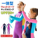 【キッズスイムウェア&ロング】キッズ ウェットスーツ 子供スイムウェア 水着 防寒保温 ワンピース 長袖 UVカット ケガ防止 日焼け防止 海水浴 海遊び 女の子(4)