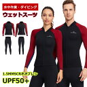 【1.5mm&男女単品】ウェットスーツ ウェットジャケット フィッシングジャケット フロントジップ 女性 男性 長袖 サーフィン ダイビング マリンスポーツ