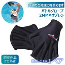 【1ペア&指無し 】水かきある指 ダイビンググローブ 水泳補助手袋 アクアティックグローブ サーフィングローブ ウェブグローブ マリングローブ 水遊び 手袋