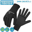 【5mm CRネオプレン】ダイビング グローブ サーフィングローブ マリングローブ パドルグローブ マリンスポーツ 水遊び 手袋 保温 防寒 怪我防止 メンズ
