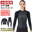 【2mmレディース・上下セット/単品】ウェットスーツ ウェットジャケット フィッシングジャケット フロントジップ 女性 長袖 サーフィン ダイビング マリンスポーツ