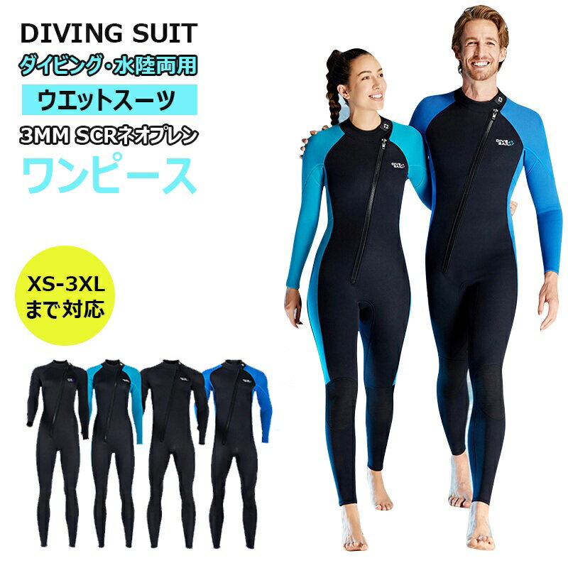 【3mm&男女フールセット】ウェットスーツ ワンピース 水陸両用 伸縮性 ネオプレーン シュノーケリング パドルボード UPF50+ ダイビング マリンスポーツ 保温