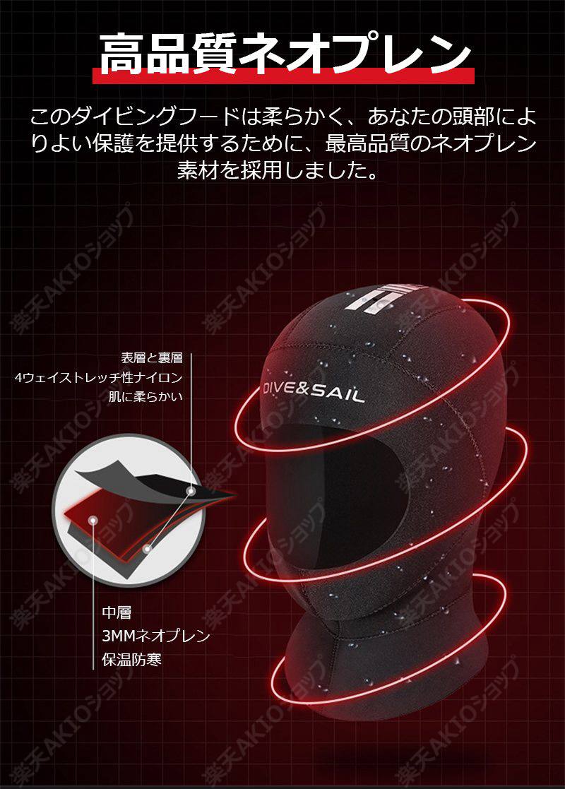 【3mmネオプレン】DIVE&SAIL ウェットスーツフード ダイビングフード 空気抜き穴付き 防寒保温 男女兼用 スイムキャップ シュノーケリングキャップ ウォータースポーツ akioshop-10002565 AKIOショップ サンプル画像2