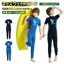 【2.5mmネオプレン&一体型】キッズ ウェットスーツ ショート 半袖 ロングパンツ 子供スイムウェア 水着 防寒保温 ワンピース UVカット 女の子 ケガ防止 マリンスポーツ 男の子 女の子