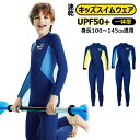 【速乾&一体型】キッズ ウェットスーツ 長袖 ロングパンツ 子供スイムウェア 一体型スイムウェア 水着 防寒保温 ワンピース UVカット ケガ防止 通気性抜群 マリンスポーツ 男の子 女の子