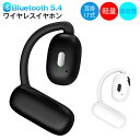 ワイヤレスイヤホン Bluetooth 5.4 耳掛け式 ブルートゥースヘッドホン ヘッドセット 軽量 高音質 ワンタッチ操作 低遅延 左右分離型 両耳通話 自...