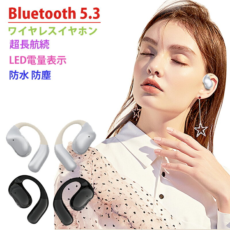 ワイヤレスイヤホン Bluetooth5.3 空気伝導 ワイヤレスHIFI音質オープンイヤー クリア通話 AAC/SBCに対応オー Bluetooth耳を塞がないイヤホンTypeC急速充電 適用仕事/WEB会議/通学/音楽 IOS android PC適用 ワイヤレスイヤホン Bluetooth5.3 空気伝導 ワイヤレスHIFI音質オープンイヤー 5