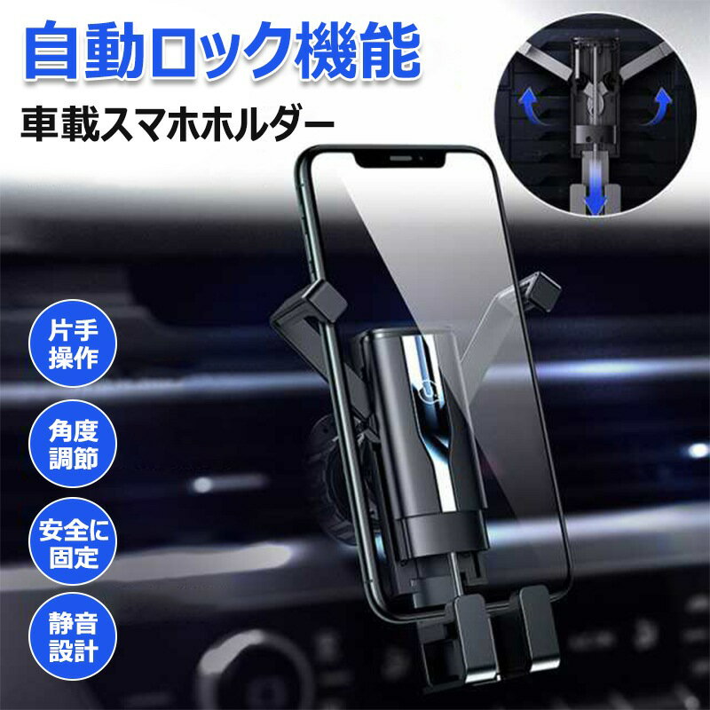 【重力開閉式】車載ホルダー スマホスタンド 携帯 ホルダー 車載用 GPSナビ 車用 自動車 軽量 ディスプ..
