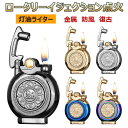 【ロータリーイジェクション点火】灯油ライター 金属 再利用可能 防風 復古 レトロライター 亜鉛合金製 男性 メンズ お父さん シンプル 父の日 プレゼント