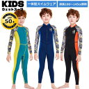 【キッズ一体式&ロング】キッズ ウェットスーツ 子供スイムウェア 水着 防寒保温 ワンピース 長袖 ズボン UVカット ケガ防止 日焼け防止 身長100~145cm対応