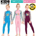 【キッズ一体式&ロング】キッズ ウェットスーツ 子供スイムウェア 水着 防寒保温 ワンピース ズボン UVカット ケガ防止 日焼け防止 身長100~145cm対応
