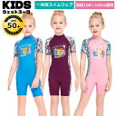 【キッズ一体式&ショート】キッズ ウェットスーツ 子供スイムウェア 水着 防寒保温 ワンピース パンツ UVカット ケガ防止 日焼け防止 身長100~145cm対応