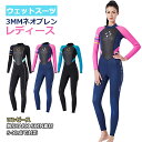 【3mm&フールセット】ウェットスーツ レディース ワンピース 水陸両用 フルスーツ ストレッチ性 ネオプレーン シュノーケリング ダイビング マリンスポーツ