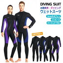 【3mm&男女フールセット】ウェットスーツ ワンピース 水陸両用 フルスーツ ストレッチ性 ネオプレーン シュノーケリング ダイビング マリンスポーツ