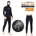 【1.5mm&フード付】2ピース 上下セット メンズ ウェットスーツ ジャケット パンツ 長ズボンス 素潜り ネオプレン 日焼け防止 保温 春 秋 夏 伸縮性 耐擦傷