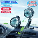 【折りたたみ】車載扇風機 双頭車載ファン USB給電 強風量 5枚羽根 2階段風量調節 センターコンソール取り付 空気循環 夏対策 蒸れ解消 熱中症対策 両用型 車内/卓上用 5V(ブラック)