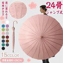 【雨に濡れると桜柄が浮き&24本骨】傘 露桜 レディース おしゃれ 雨傘 長傘 和桜傘 雨傘 女性用 耐風 上品 和風 無地 花柄 ラッピング 贈り物 卒業祝い...