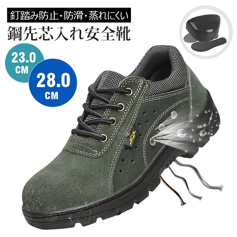 メイン素材: 人造革, 合成繊維(合成ゴム) 留め具の種類: 系式 製造国：中国 【スニーカー安全靴】人造革素材の表面は、一見安全靴ぽっく見えないので、普段着でも大活躍できます。 【安全性能】作業用靴には、安全性と軽量性が求められます。つま先部分には鋼製先芯を採用、落下物などの不意の事故から、つま先をしっかりガードします。 【衝撃吸収】踵防振設計は、あなたの足をもっとしっかり守ります。 ※手動測定による若干の誤差を許容してください。 ※ディスプレイ画面等の環境上、写真と実際の商品の色とは多少違う場合がございます。【鋼先芯】安全靴 作業靴 ワークシューズ セーフティーシューズ おしゃれ 女性用 メンズ 軽量 通気 耐摩耗 防刺 耐滑 衝撃吸収 人造革表面 工事現場 CE認証済 留め具の種類-系式 メイン素材-人造革 , 合成繊維(合成ゴム)