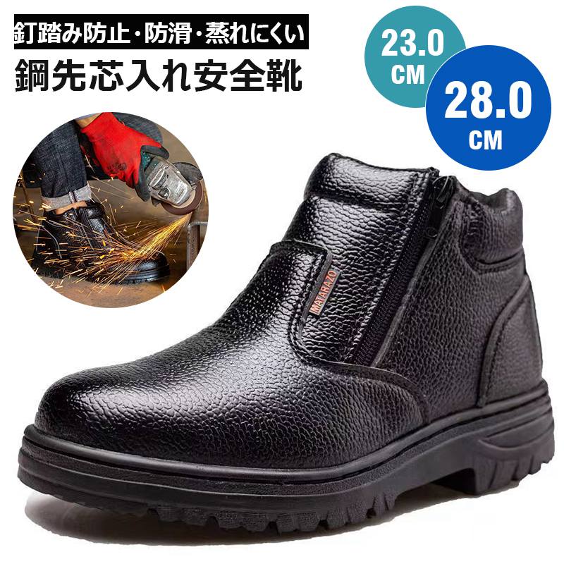 Rakuten - 【鋼先芯】安全靴 作業靴 ワークシューズ セーフティーシューズ おしゃれ 女性用 メンズ 軽量 通気 耐摩耗 防刺 耐滑 衝撃吸収 工事現場