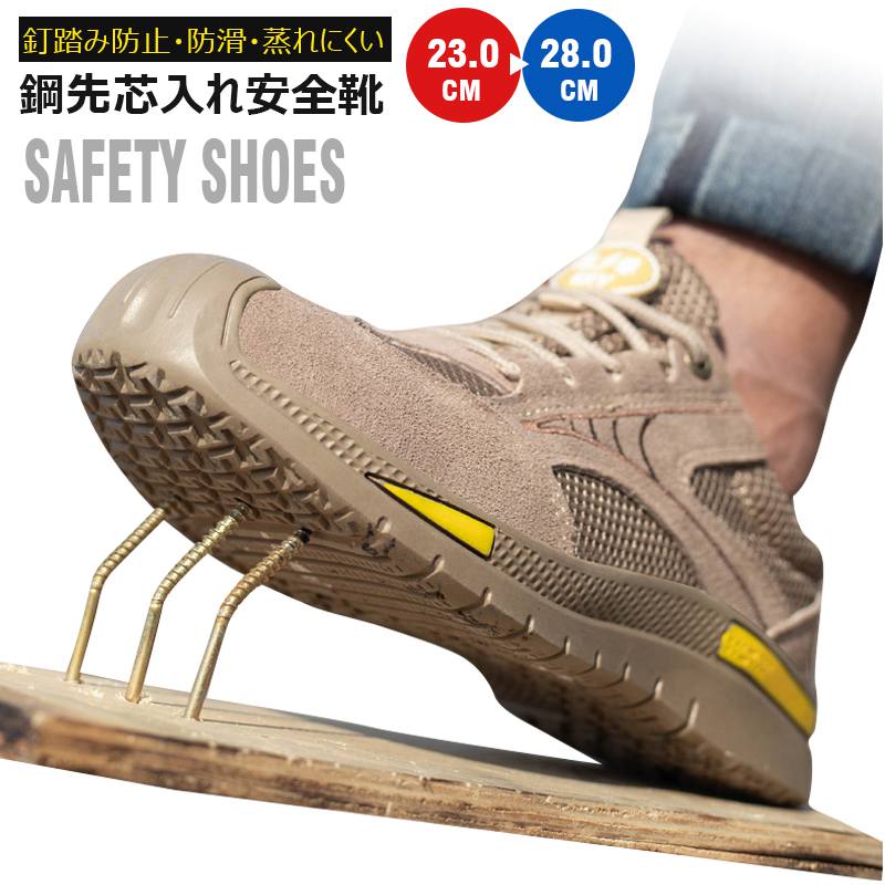 Rakuten - 【鋼先芯】安全靴 作業靴 ワークシューズ セーフティーシューズ おしゃれ 女性用 メンズ 軽量 通気 耐摩耗 防刺 耐滑 衝撃吸収 工事現場