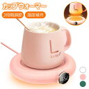 【USB給電】カップウォーマー 保温コースター ドリンク保温 卓上 保温器 ホットコースター マグカップ保温 ヒーター 加熱 北欧