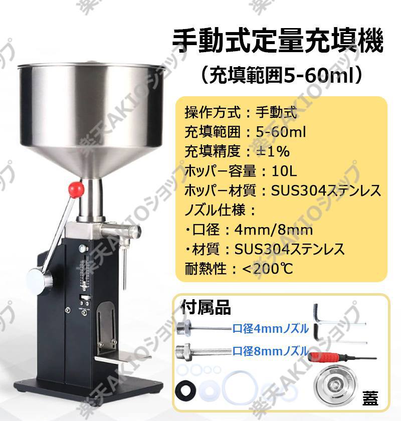 【10L】液体充填機 5-60ml 5-110ml 目盛り付 卓上型 ステンレス製 電源不要 低粘度...