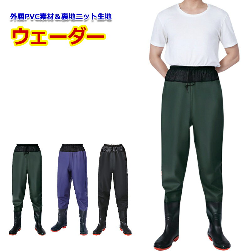 【ウエストハイタイプ】ウェーダー 防水 釣り用スーツ 厚底ソール 男女兼用 防水ズボン 渓流 海 田植え..