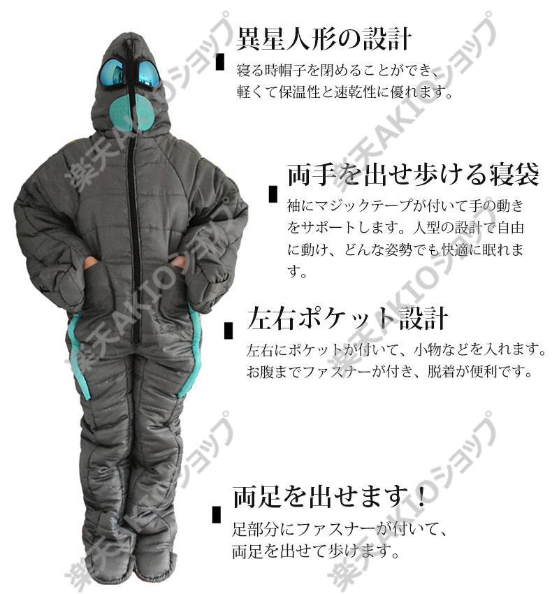【着る寝袋】異星人寝袋 封筒型 人型寝袋 大人用 全身用 旅行 キャンプ 寝袋 歩け...