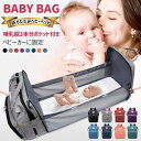 【哺乳瓶3本分ポケット付き】簡易ベビーベッド ママバッグ 盗難防止ポケット 大容量 多機能 ベビーカーに固定 折りたたみ 防水 軽量 ベビー用品収納 通勤 旅行