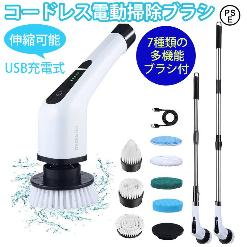 【7個替えブラシ付き】バスポリッシャー 電動掃除ブラシ 長柄 お風呂掃除機 ターボプロ ブラシ USB充電..