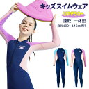 【速乾&一体型】キッズ ウェットスーツ 長袖 ロングパンツ 子供スイムウェア 一体型スイムウェア 水着 防寒保温 ワンピース UVカット ケガ防止 通気性抜群 マリンスポーツ 女の子