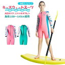 【2.5mmネオプレン&一体型】キッズ ウェットスーツ ショート 長袖 パンツ 子供スイムウェア 水着 防寒保温 ワンピース UVカット 女の子 ケガ防止 マリンスポーツ