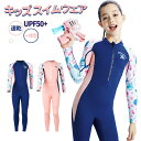 【速乾&一体型】キッズ ウェットスーツ 長袖 ロングパンツ 子供スイムウェア 一体型スイムウェア 水着 防寒保温 ワンピース UVカット ケガ防止 通気性抜群 マリンスポーツ 女の子 ピンク