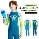 【2.5mmネオプレン&一体型】キッズ ウェットスーツ 長袖 ロングパンツ 子供スイムウェア 水着 防寒保温 ワンピース UVカット 男の子 ケガ防止 マリンスポーツ