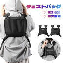 【反射材付き】チェストバッグ ランニングバッグ 胸 ポーチ ウォーキングバッグ 登山 釣り 男女兼用 アウトドア 散歩 アウトドア スポーツ 収納 旅行 選べる...