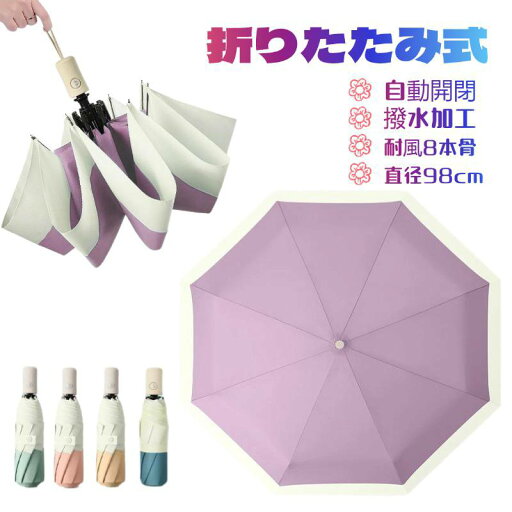 【自動開閉&頑丈8本骨】日傘 雨傘 折りたたみ傘 完全遮光 遮光 遮熱 UVカット 紫外線カット 軽い レディース メンズ 撥水 女の子 通勤 通学 耐強風 晴雨兼用 雨具 携帯性抜群 大判サイズ 【自動開閉&頑丈8本骨】日傘 雨傘 折りたたみ傘 完全遮光 遮光 遮熱 UVカット 紫外線カット 軽い レディース メンズ 撥水 女の子 通勤 通学 耐強風 晴雨兼用 雨具 携帯性抜群 大判サイズ