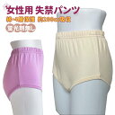 【200cc中度失禁対応】女性用 尿失禁用パンツ 失禁パンツ 蛍光剤無し 中度 抗菌 防臭 立体編み 4層保護 綿 介護用 レディース 母の日 在宅介護/病院/...