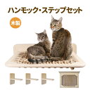 【木製・麻縄】壁掛け式 猫用ハンモック キャットステップ 猫 壁掛け 木製 ペットベッド 遊び場 ストレス解消 省スペース 運動不足 組み立て簡単 睡眠 運動