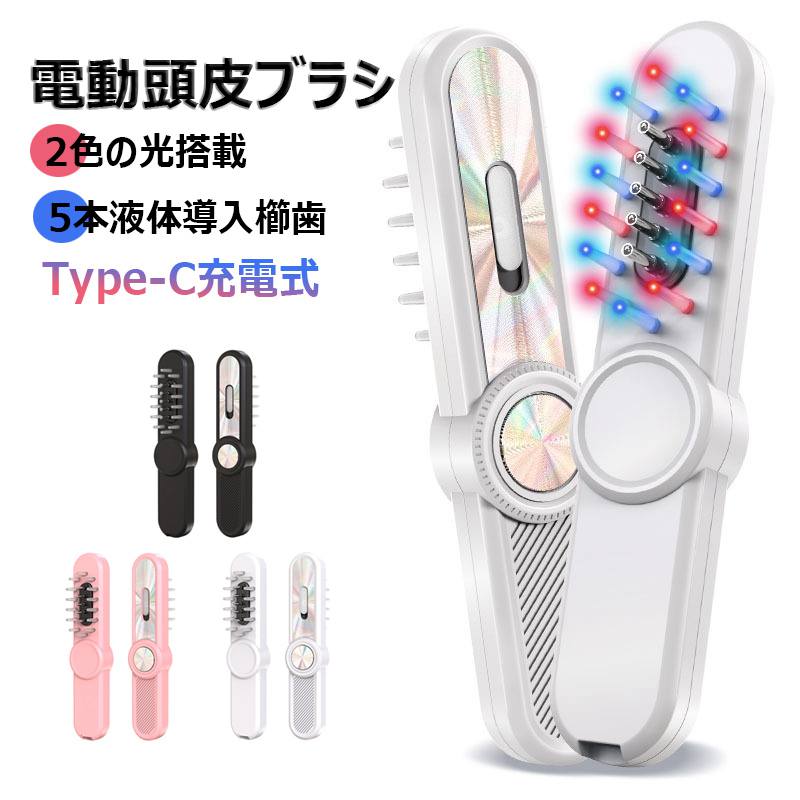 【5本液体導入櫛歯】電気ブラシ 電動頭皮ブラシ 頭皮ケア 高周波振動 多機能 赤+青光ケア 振動マッ
