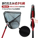 【伸縮式&190cm/220cm選択可】タモ網 玉網 ナイロンネット アルミニウム合金 防錆素材 軽量 釣りタモ 釣り網 調節可能 釣りネット テレスコピック仕...
