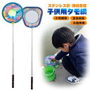 【ステンレス製】伸縮自在 子供用 タモ網 玉網 ナイロンネット 防錆素材 トンボを取り 小魚の捕獲 小魚捕獲 昆虫採集 水陸両用 軽量 釣りタモ 釣り網 調節可...