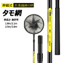 【ネット&ランディングポール】ランディングポール 伸縮式 炭素繊維の柄 タモ網 玉網 ナイロンネット 防錆素材 軽量 釣りタモ 淡水海水両用 釣り網 調節可能 ...