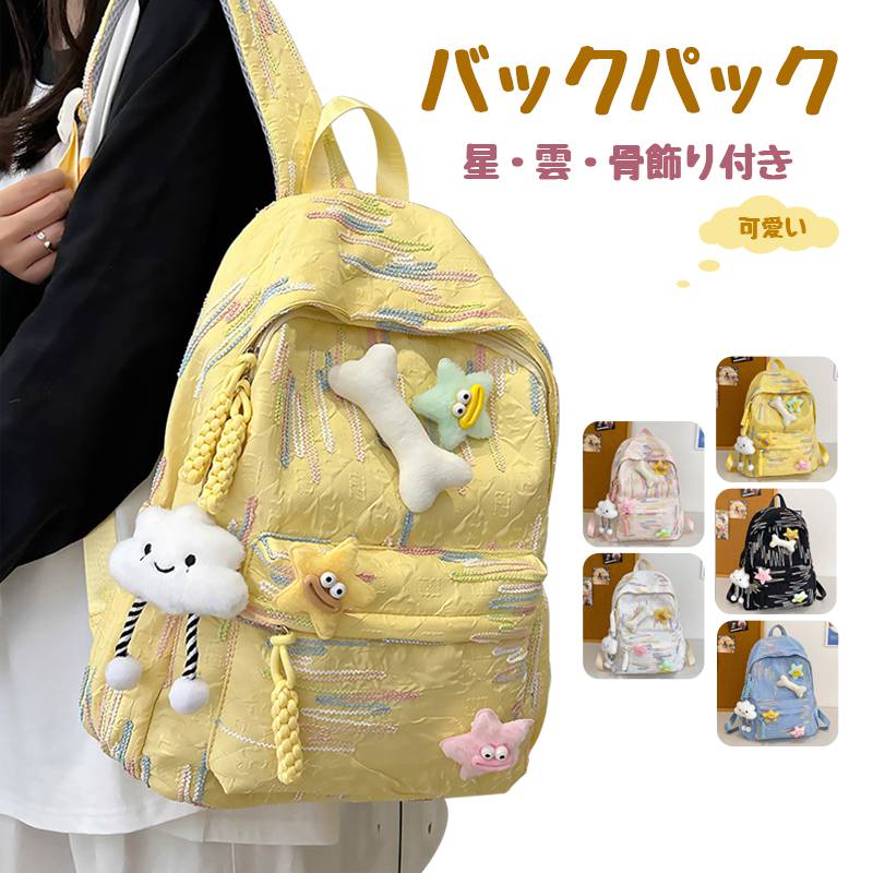 Rucksacks, Day Packs - 【飾り付き】バックパック 可愛い 学生 通学 可愛い イエロー ピンク ホワイト ブルー ブラック 軽量
