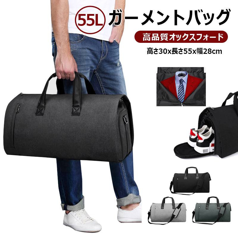【55L＆靴収納付き】ガーメントバッグ 大容量 防水 ビジネスバッグ 高品質オックスフォード スーツ収納 キャリーオン装着可能 ハンドバック ショルダーバック 耐衝撃 防汚性 通気性 多機能 おしゃれ 人気 メンズ 通勤 通学 旅行 出張 機内に持ち込める 男女兼用