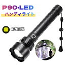 即納 LED懐中電灯 P90業界初 ハンディライト ズーム機能 フラッシュライト 電量表示 クリップ 防災グッズ 強力 防水 コンパクト アウトドア 防災 地震 停電 緊急照明 自転車 登山 釣り用 作業用