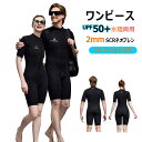 【2mm SCRネオプレン&ワンピース型】ウェットスーツ 半袖 ショートパンツ 水中作業 素潜り ダイビング サーフィン ウィンドサーフィン マリンスポーツ 水上活動 レディース メンズ 擦り傷防止 保温 日焼け防止 伸縮性