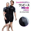 【2mm SCRネオプレン&ワンピース型】ウェットスーツ 半袖 ショートパンツ 水中作業 素潜り ダイビング サーフィン ウィンドサーフィン マリンスポーツ 水...